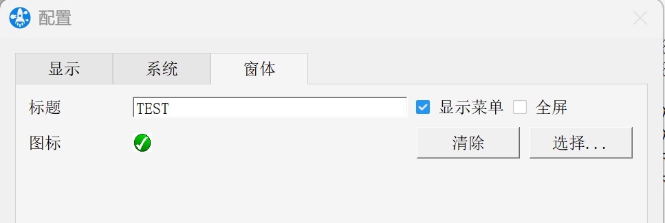 ../../_images/window_config.png