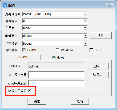 app_factory_reset_config.png